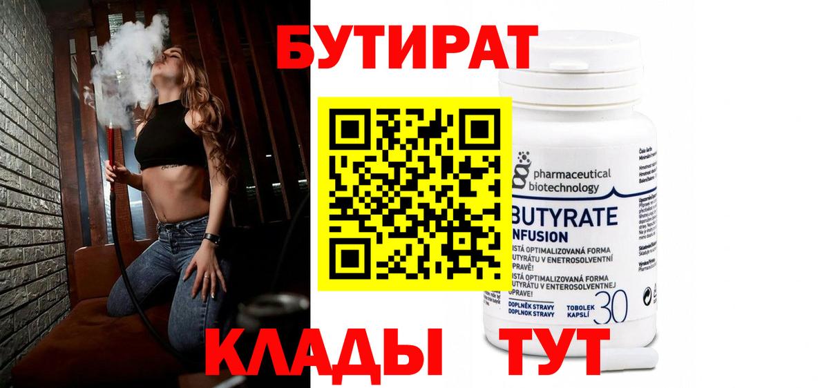 БУТИРАТ бутандиол Бугуруслан