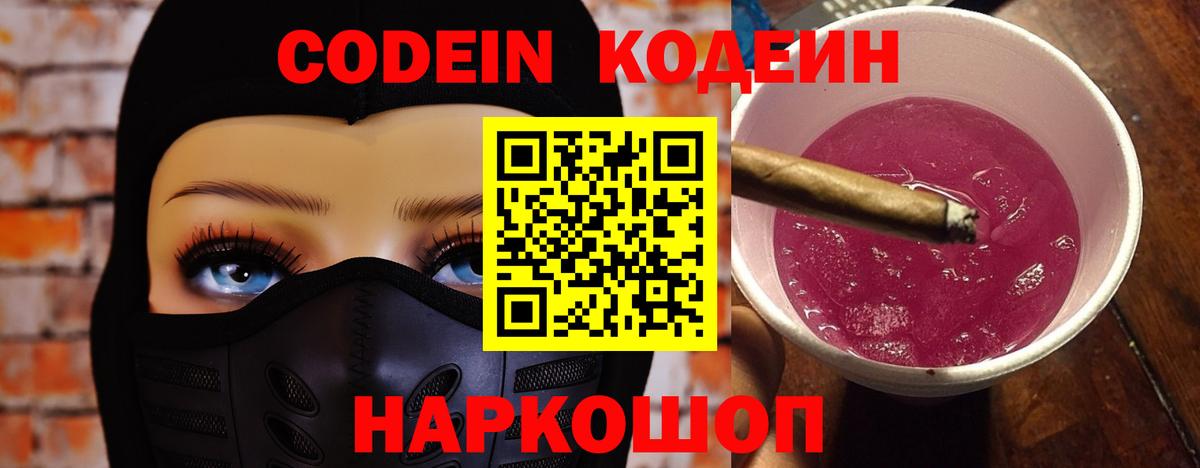 Кодеиновый сироп Lean Purple Drank  Вход с VPN  Бугуруслан  Кодеиновый сироп Lean Purple Drank 
